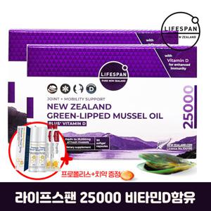 [초특가] 라이프스팬 뉴질랜드 초록입홍합 25000mg 90정X2개+프로폴리스2개+치약2개