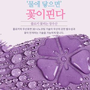 플로키 꽃피는 마법 양우산 UV자외선차단 암막양산
