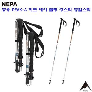 [네파][스틱 쌍스틱](7KC9006)_공용 PEAK-A 피크에이 폴딩 듀얼스틱 쌍스틱