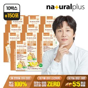 내츄럴플러스 유기농 레몬생강즙 100 15포 10박스 / NFC착즙 100% 진저샷 스틱