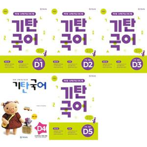 [기탄교육] 기탄국어 D단계 1-5한글과정 세트 (전5권)  7세-초등1