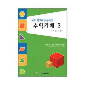 (가베가족)KS3756 사고력 수학가베3