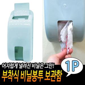 부착식 비닐봉투보관함 하늘색 주방소품 정리보관함 비닐정리함 봉투보관 비닐봉지걸이