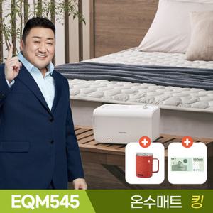 비밀특가[경동나비엔] 숙면 온수매트 EQM545-KS 슬림형/킹