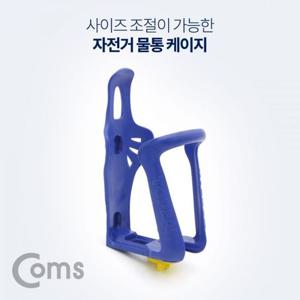 자전거거치대 Coms 자전거 물통 물병 거치대보틀 케이지 사이즈 조