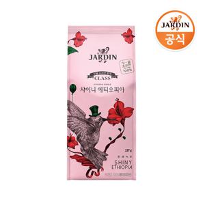 클래스 샤이니 에티오피아 싱글오리진 227g 분쇄