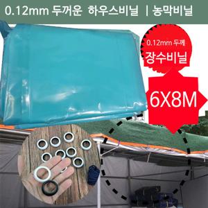 이드나인 농막 하우스장수비닐6x8M 두께0.12+아일렛고리10개