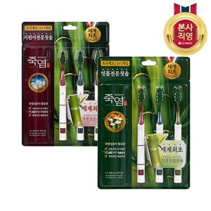 [LG특가][체험특가]죽염 칫솔 2+1입 x2개 택 1 (시린이/잇몸)
