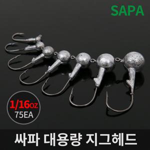 싸파 대용량 지그헤드 1/16oz 75개 벌크 덕용 포장