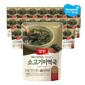 [동원] 양반 소고기미역국 460g x20봉