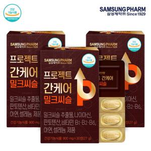[삼성제약] 프로젝트 간케어 밀크씨슬 3박스
