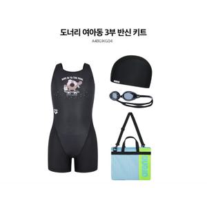 A4BG1KG04-BLK -IGP  도너리 여아동 3부 반신 키트
