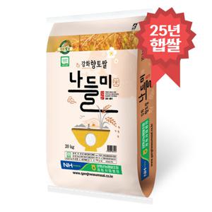 강화섬쌀 나들미 20kg 특등급 강화군농협 25년 햅쌀