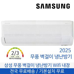 삼성 무풍 벽걸이 냉난방기 11평형 전국무료배송 기본설치포함 AR60F11C13WT
