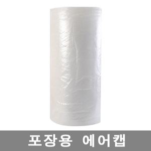 국산포장뽁뽁이100cmx50m-1롤 에어캡 포장용품 포장지 완충재