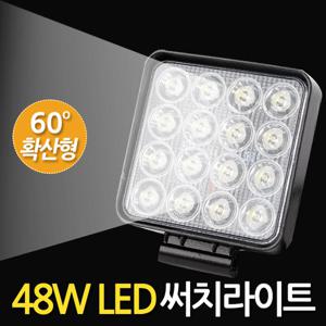 48W LED 써치라이트 (사각 확산형) 안개등 작업등 화물차 후미등