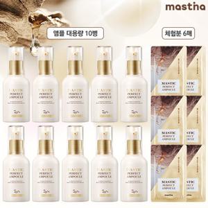 매스티나 화이트매스틱 기미관리 퍼펙트 앰플 올특대용량 패키지
