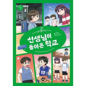 [꿈터] 선생님이 돌아온 학교