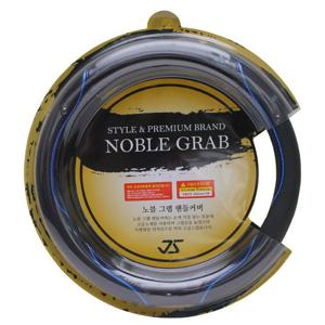 NOBLE 핸들커버 380mm
