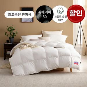 고중량 한파용 80수 시베리아 구스 이불솜(솜털80%) - LK1900g