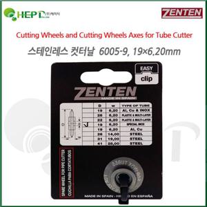 스텐커터날 19_6.2mm 파이프커터날 6005-9