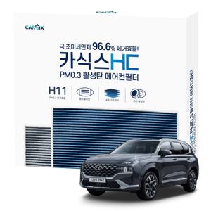 카식스 활성탄에어컨필터(헤파H11)-더뉴싼타페(2020~)