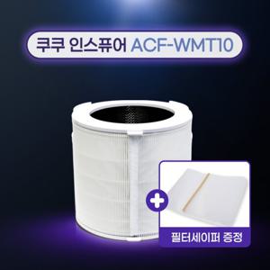 국산 쿠쿠공기청정기 AC-24W20FW 필터/ACF-WMT10