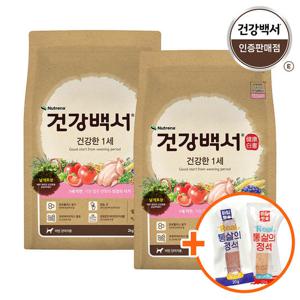 건강백서 건강한 1세 2kg x 2포 (4kg)