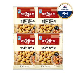 [대림냉장] 알알이 볼어묵 1kg x4개 /오뎅