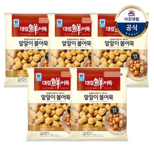 [대림냉장] 알알이 볼어묵 1kg x5개/대용량 /오뎅