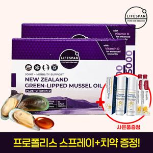 [추천특가] 라이프스팬 뉴질랜드 초록입홍합 25000mg 90정X2개+프로폴리스2개+치약2개