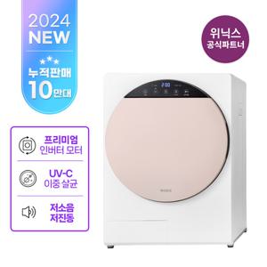 [S_공식인증점] 위닉스 인버터 컴팩트건조기 코랄 베이지  HS3E400-NEK
