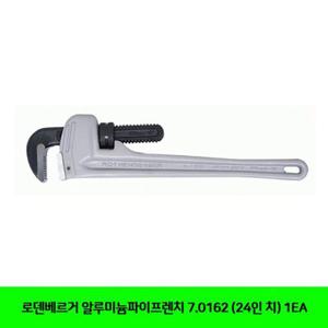 로덴베르거 알루미늄파이프렌치 7.0162 (24인 치) 1EA