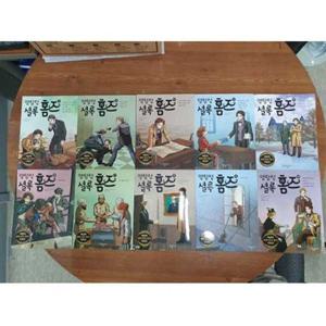 [국일아이] 명탐정 셜록홈즈 11-20권 세트 [전 10권 ]