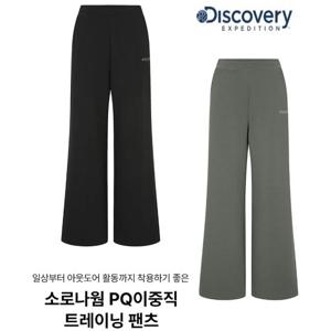 디스커버리 25FW 가을 신상 여성 소로나웜 PQ이중직 트레이닝 팬츠 DWTP22054