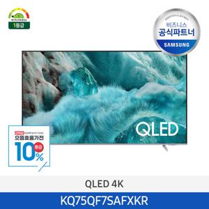 [으뜸효율][2일내출고/삼성무료설치] QLED 4K 75인치 TV KQ75QF7SAFXKR 스마트티비 (스탠드형)