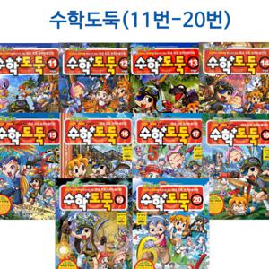 [2종사은품증정]코믹메이플스토리수학도둑 11번-20번