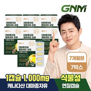 GNM 대마종자유 오일 식물성 캡슐 1000mg x 30캡슐 7박스(총 210캡슐)