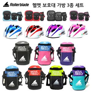 롤러블레이드 맥스 아동 인라인 보호장구 세트/가방+헬멧+보호대