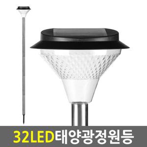 32LED 태양광 정원등 / 태양열 가로등 전등 야외조명 태양광등