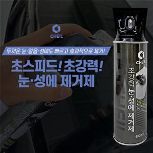 (특별한정) 제일 초강력 눈 성에 제거제