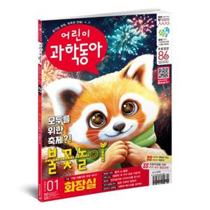 [동아사이언스] 어린이과학동아 1년 정기구독 (24권) 월간