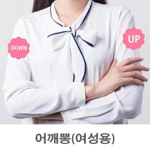 여자 어깨뽕 어좁이 탈출 패드 실리콘 이너 착용