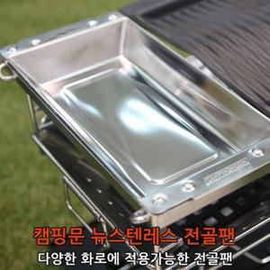 캠핑식기 뉴스텐레스전골팬 경질코펠