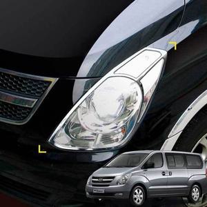 스타렉스커버 그랜드스타렉스 헤드램프몰딩 전조등 기스방지 크