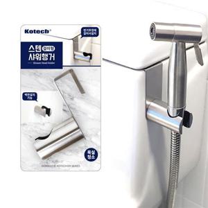 코텍8673 걸이형 스텐 샤워기 행거 물청소기