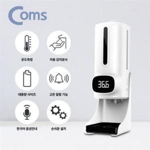온도측정 디스펜서 한국어 알람 손세정기 비접촉 자동