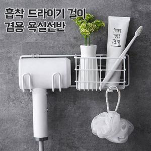 흡착 욕실 수납 선반 헤어 드라이기 거치대 걸이 홀더