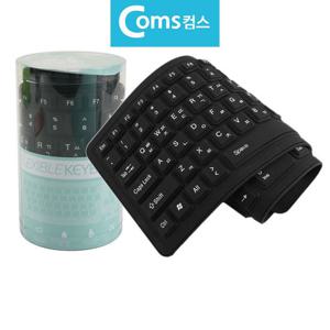 키패드 돌돌이 키보드 간편휴대 방수 저소음 실리콘 103키