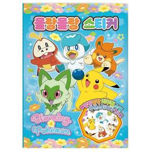 블루밍 포켓몬스터 몰랑몰랑 스티커